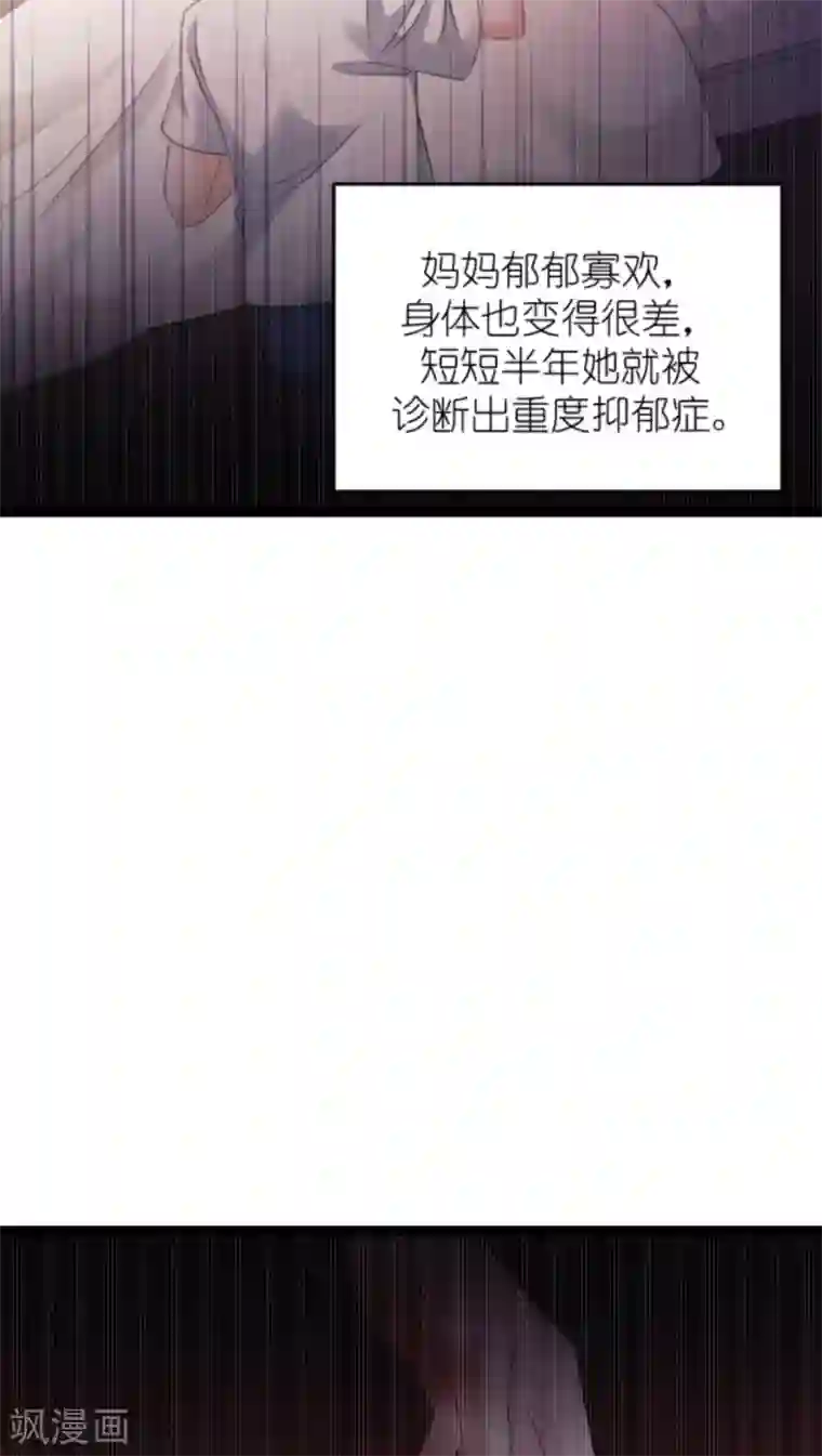 影后老婆不许逃第150话 残忍的真相