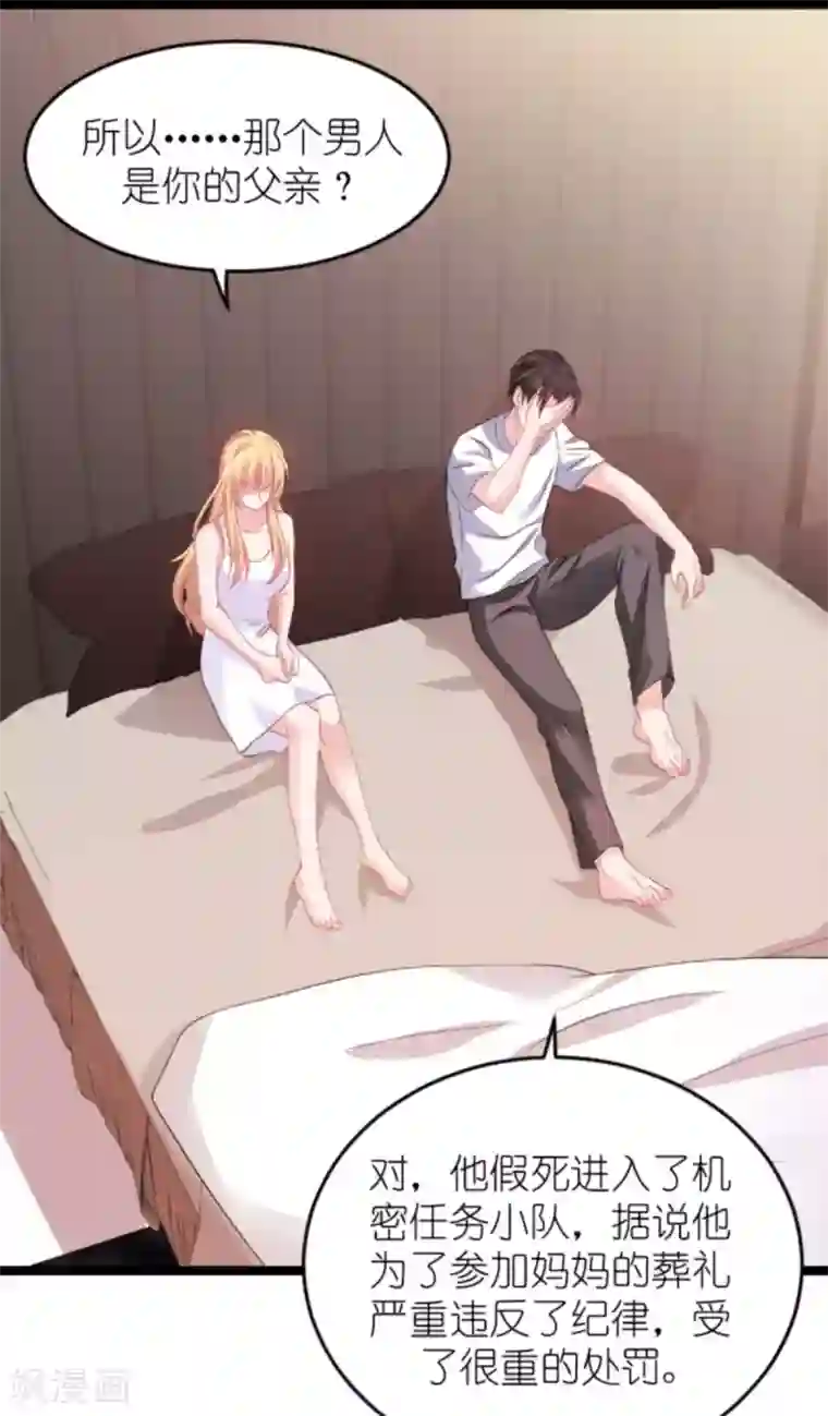 影后老婆不许逃第150话 残忍的真相