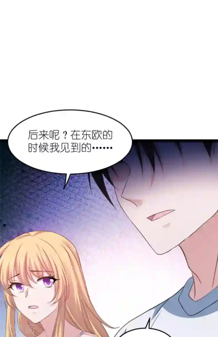 影后老婆不许逃第150话 残忍的真相