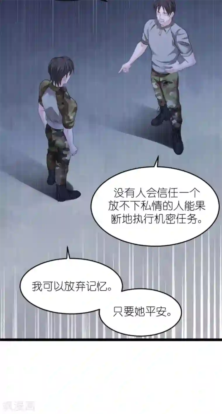 影后老婆不许逃第150话 残忍的真相