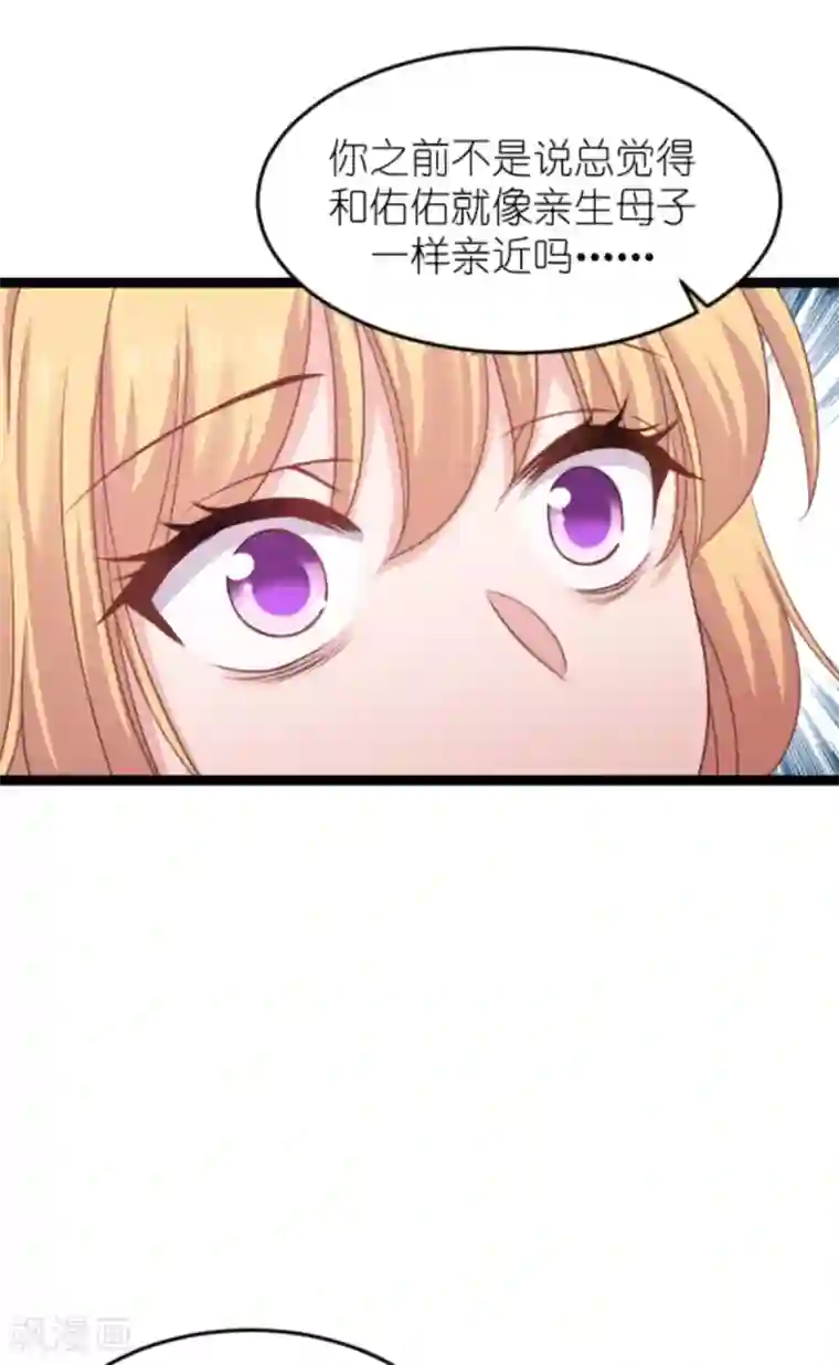 影后老婆不许逃第150话 残忍的真相