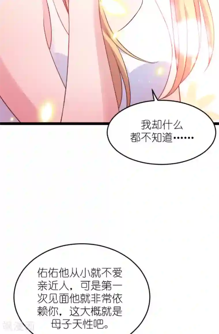 影后老婆不许逃第150话 残忍的真相