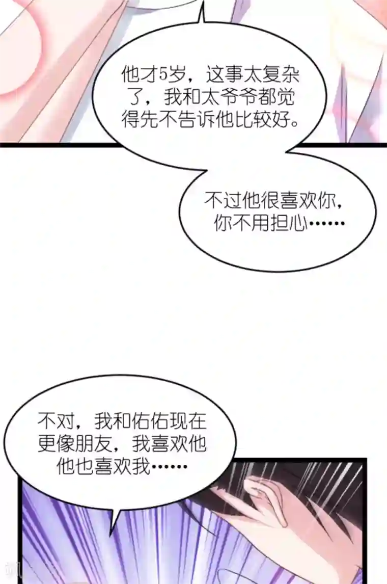 影后老婆不许逃第150话 残忍的真相