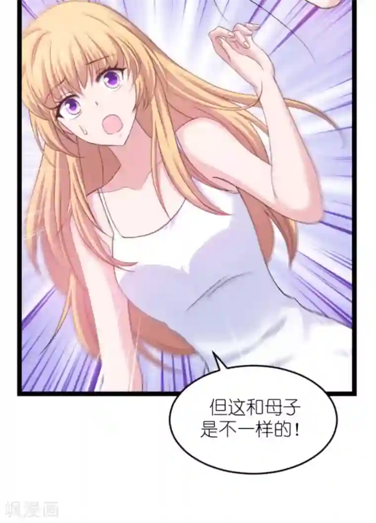 影后老婆不许逃第150话 残忍的真相