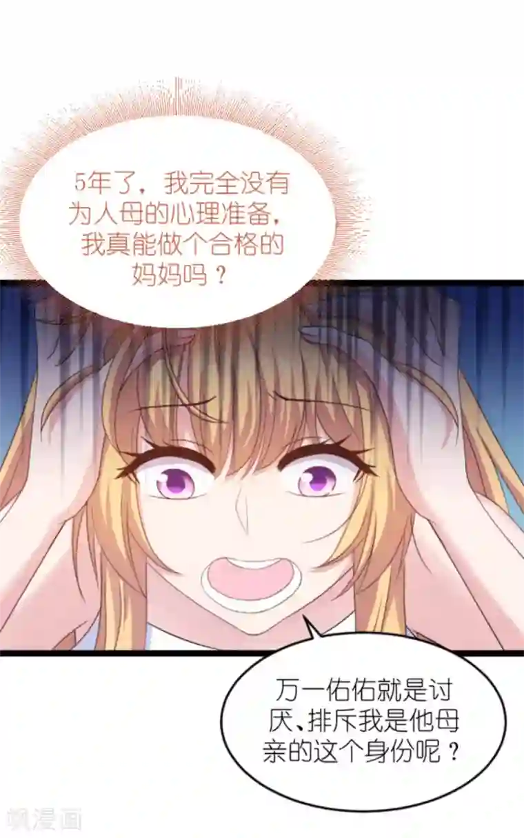 影后老婆不许逃第150话 残忍的真相