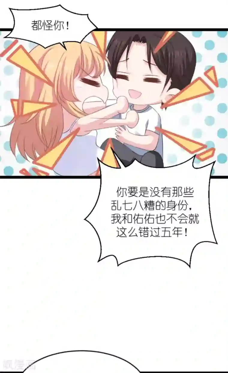影后老婆不许逃第150话 残忍的真相
