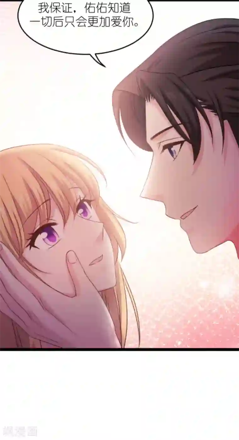 影后老婆不许逃第150话 残忍的真相