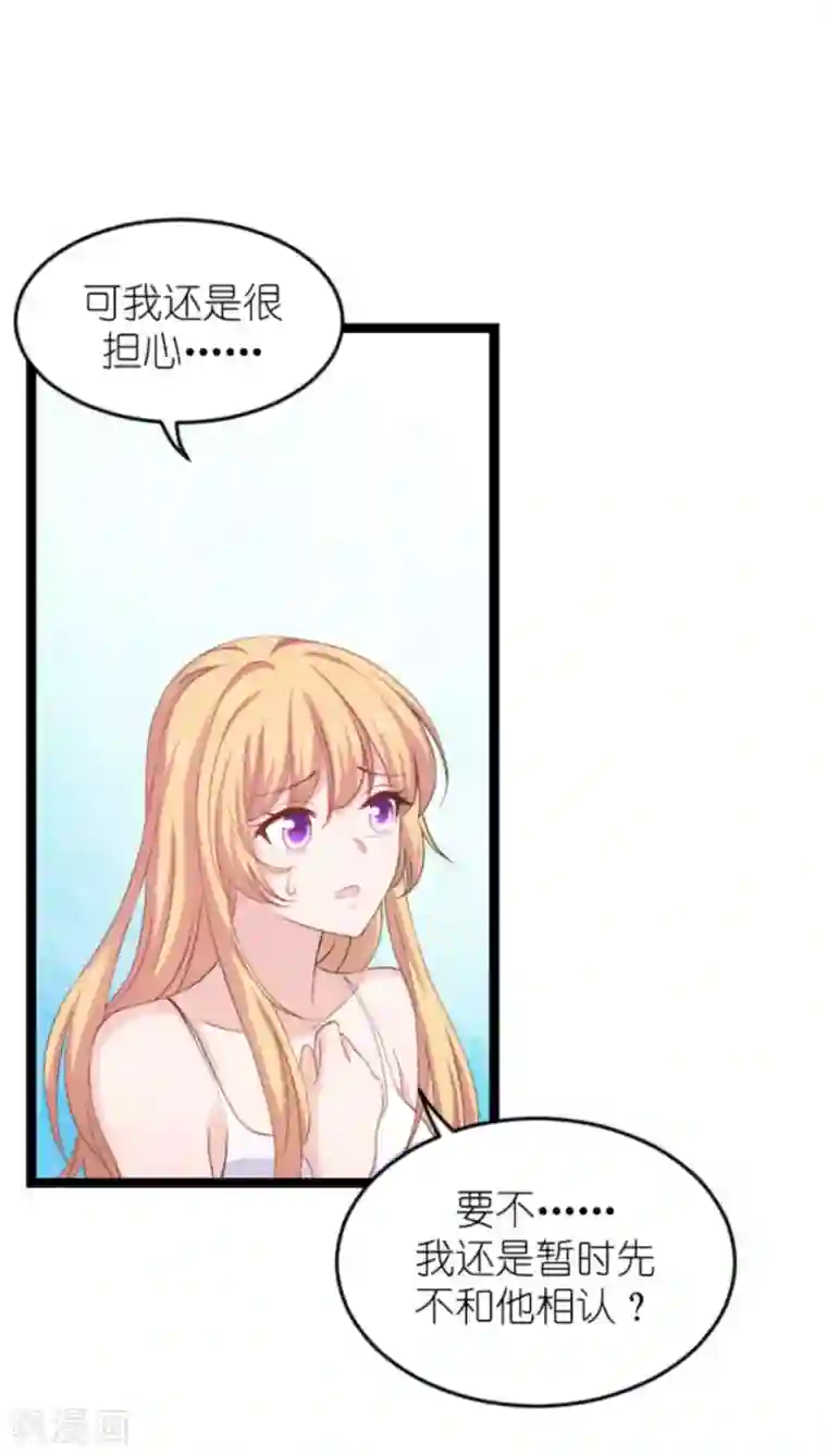 影后老婆不许逃第150话 残忍的真相