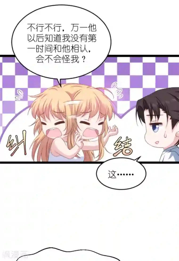 影后老婆不许逃第150话 残忍的真相