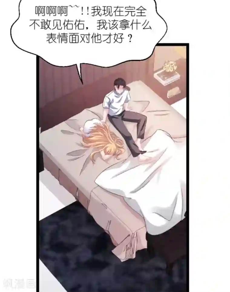 影后老婆不许逃第150话 残忍的真相