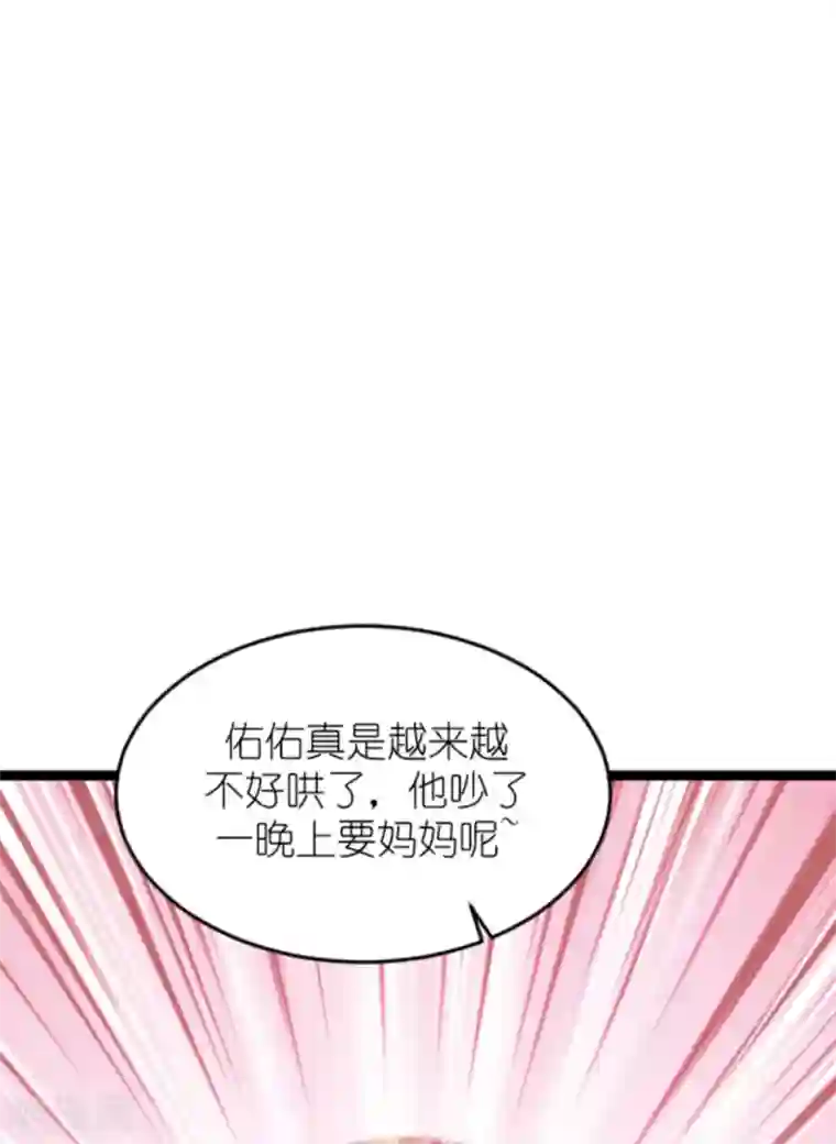 影后老婆不许逃第150话 残忍的真相