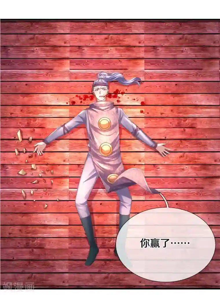 修罗剑尊第196话 胜负已分