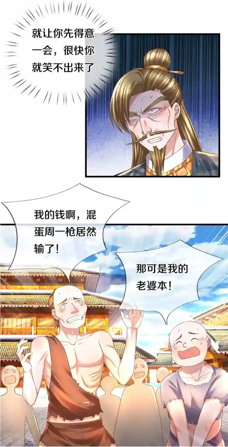 修罗剑尊第196话 胜负已分