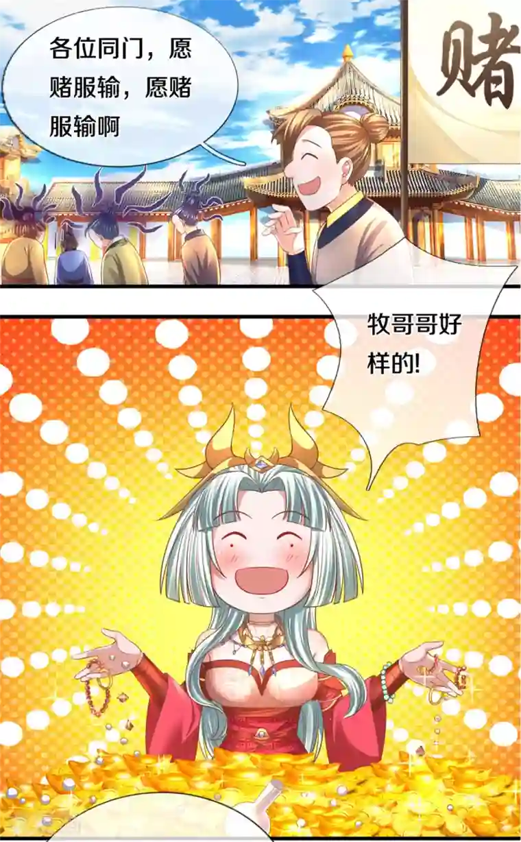 修罗剑尊第196话 胜负已分