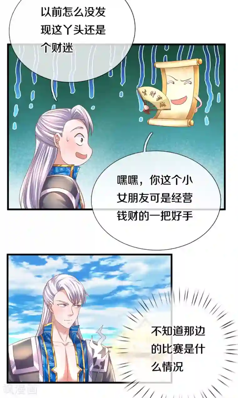 修罗剑尊第196话 胜负已分