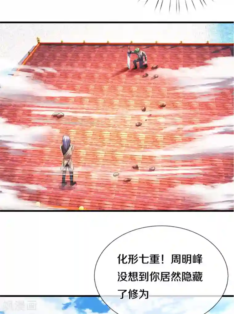 修罗剑尊第196话 胜负已分