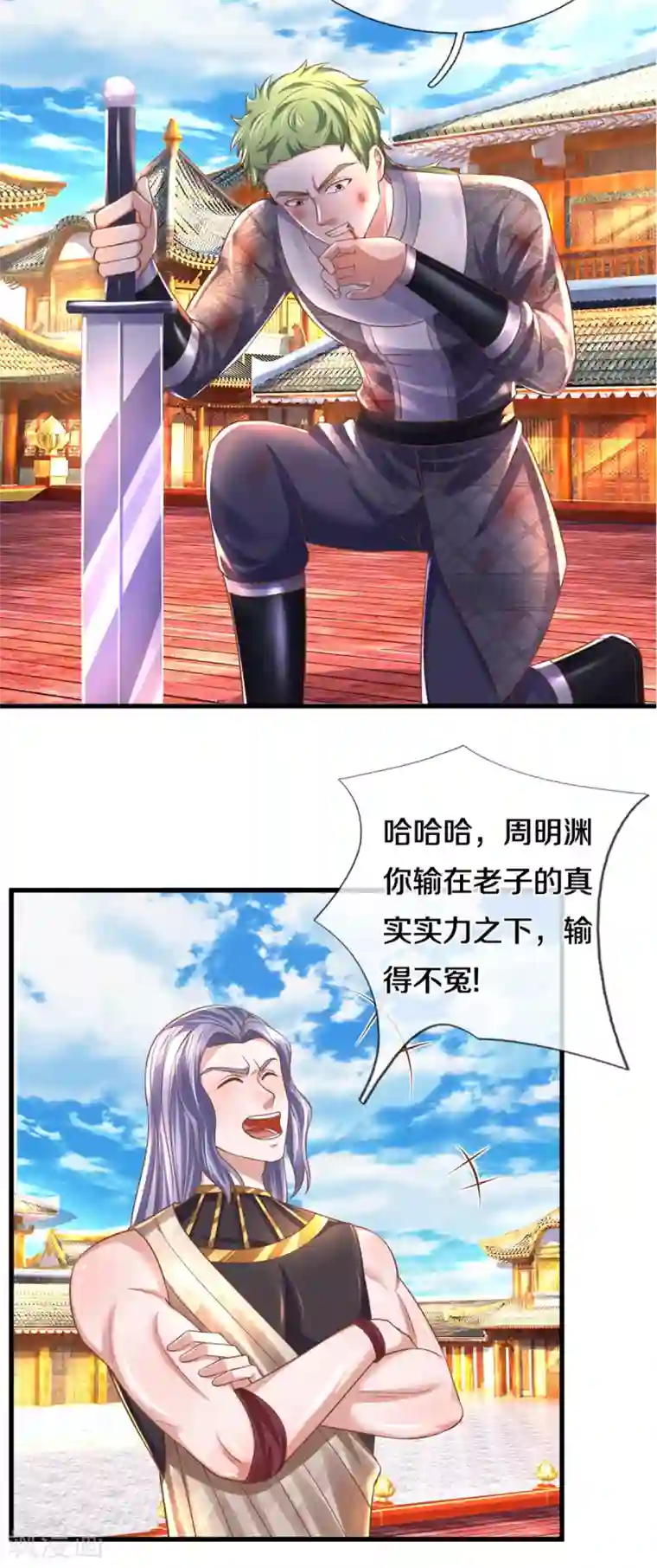 修罗剑尊第196话 胜负已分