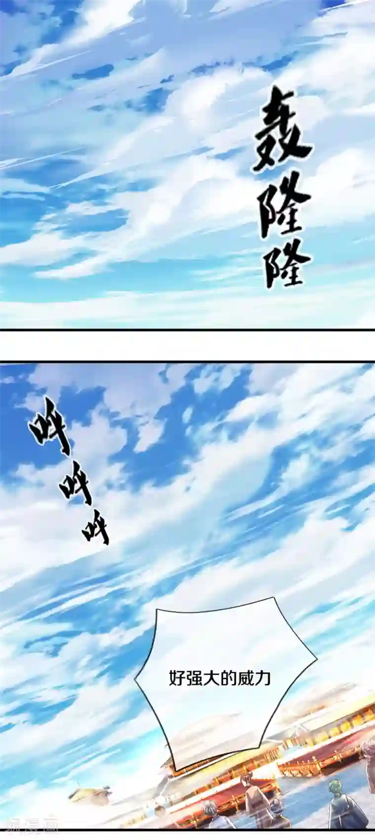 修罗剑尊第196话 胜负已分