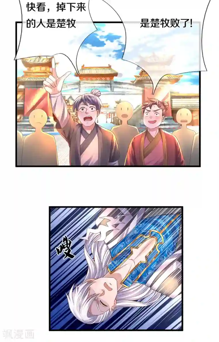 修罗剑尊第196话 胜负已分