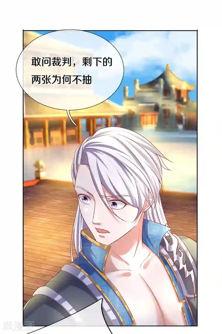 修罗剑尊第197话 黑幕爆出，群情激愤