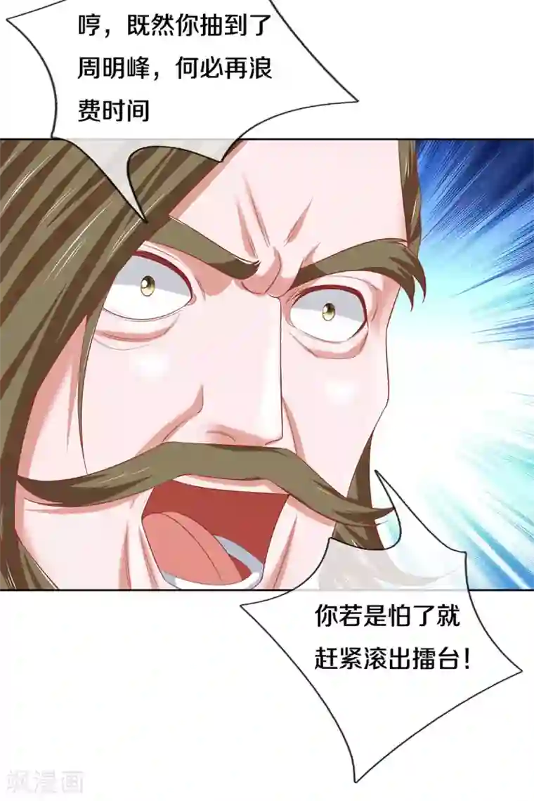 修罗剑尊第197话 黑幕爆出，群情激愤