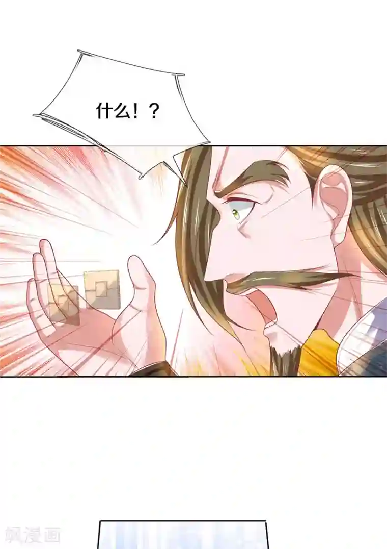 修罗剑尊第197话 黑幕爆出，群情激愤