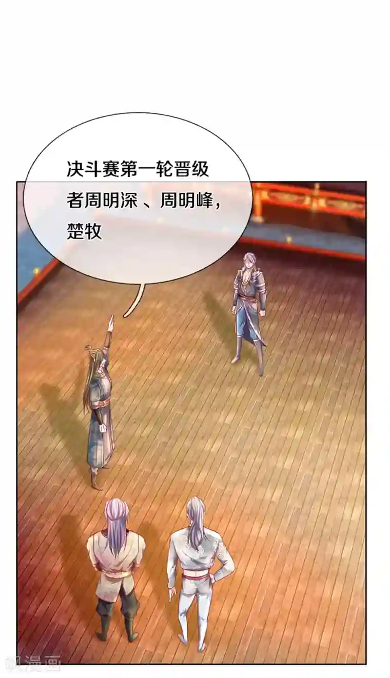 修罗剑尊第197话 黑幕爆出，群情激愤