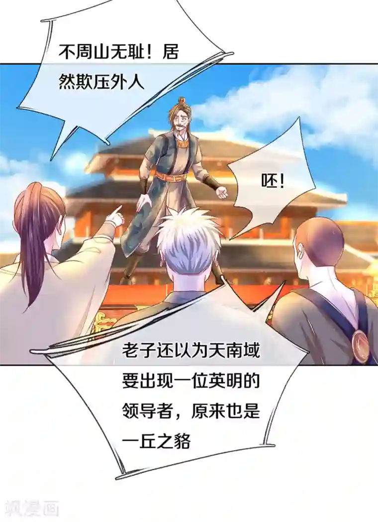 修罗剑尊第197话 黑幕爆出，群情激愤