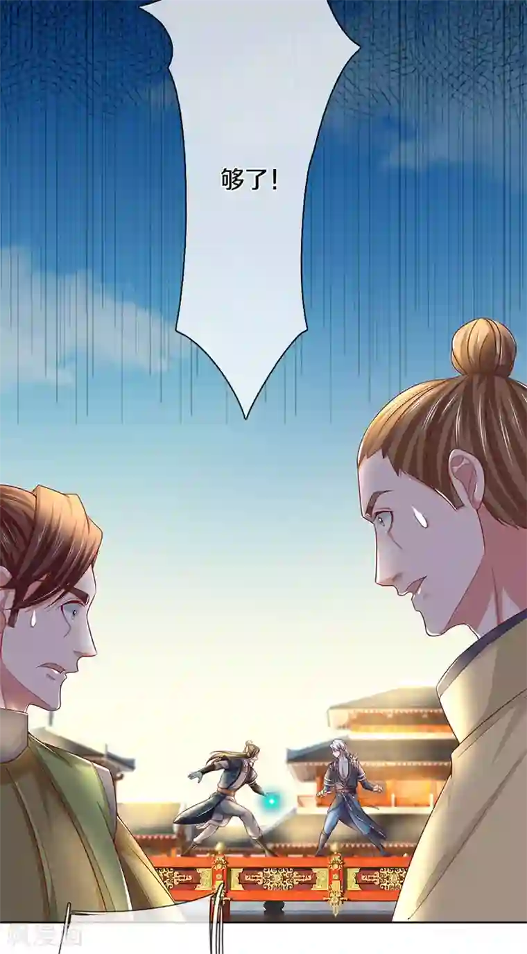 修罗剑尊第197话 黑幕爆出，群情激愤