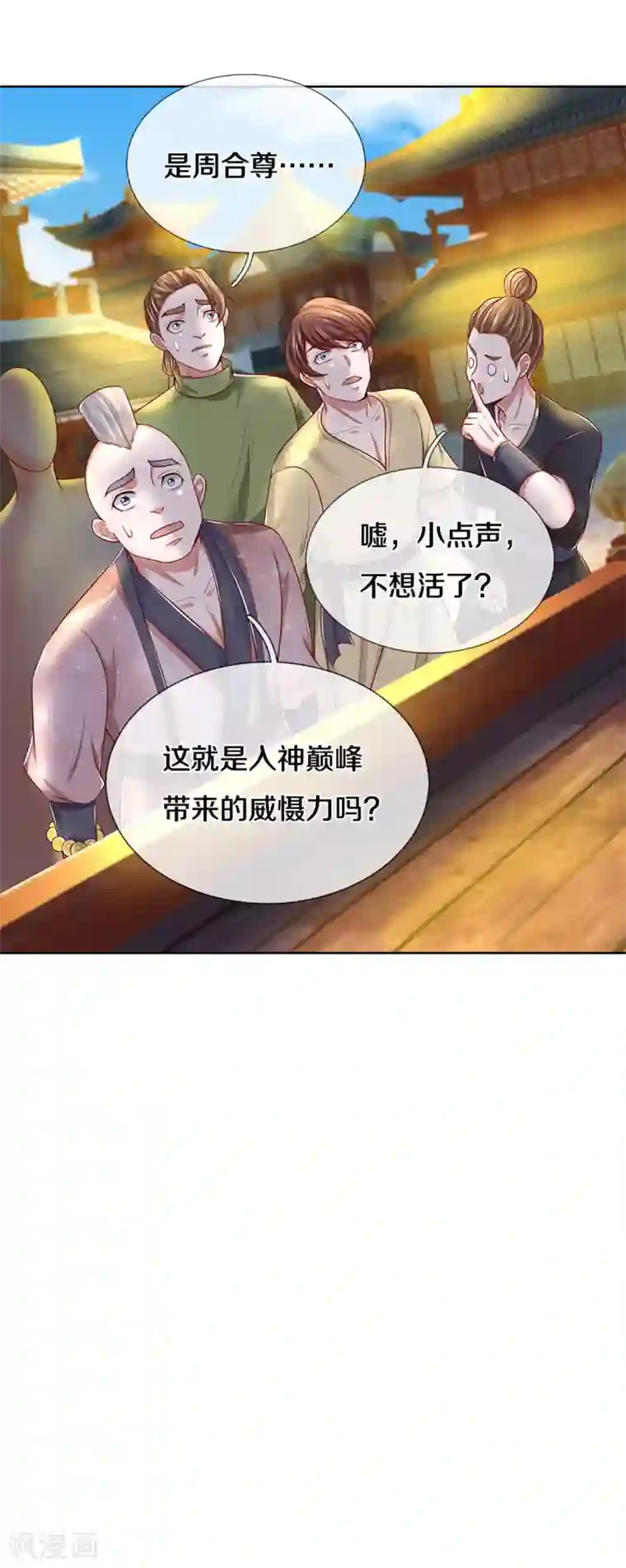 修罗剑尊第197话 黑幕爆出，群情激愤