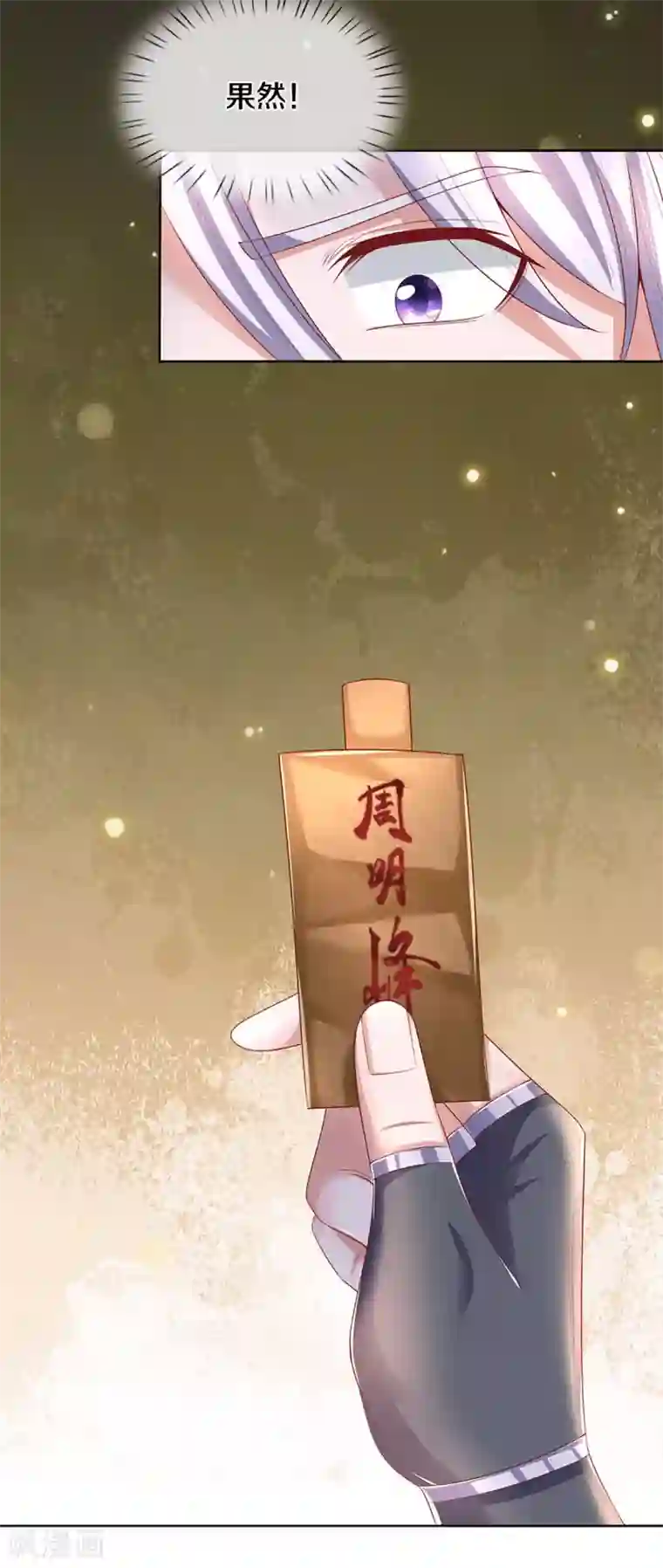 修罗剑尊第197话 黑幕爆出，群情激愤