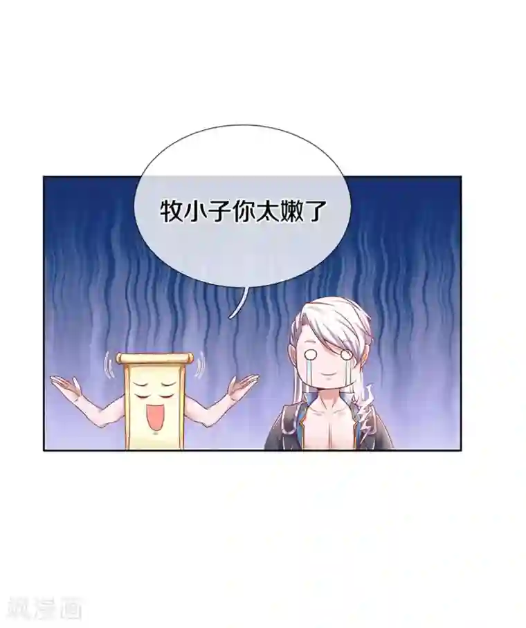 修罗剑尊第197话 黑幕爆出，群情激愤