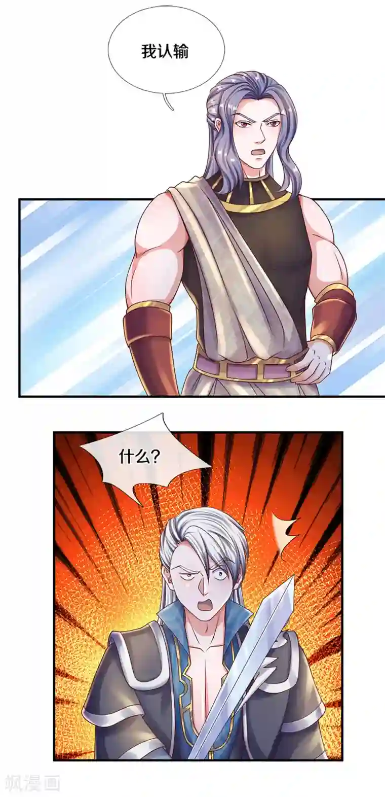 修罗剑尊第198话 兄台高义