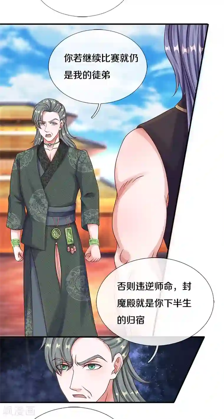 修罗剑尊第198话 兄台高义