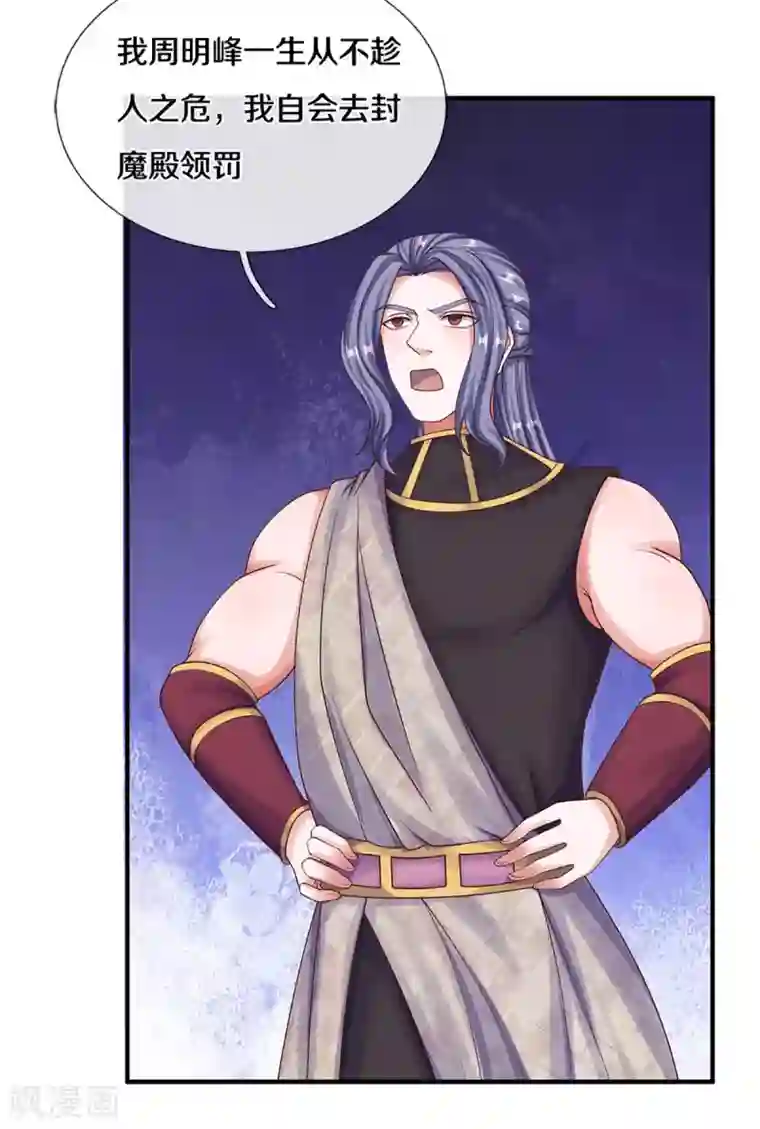 修罗剑尊第198话 兄台高义