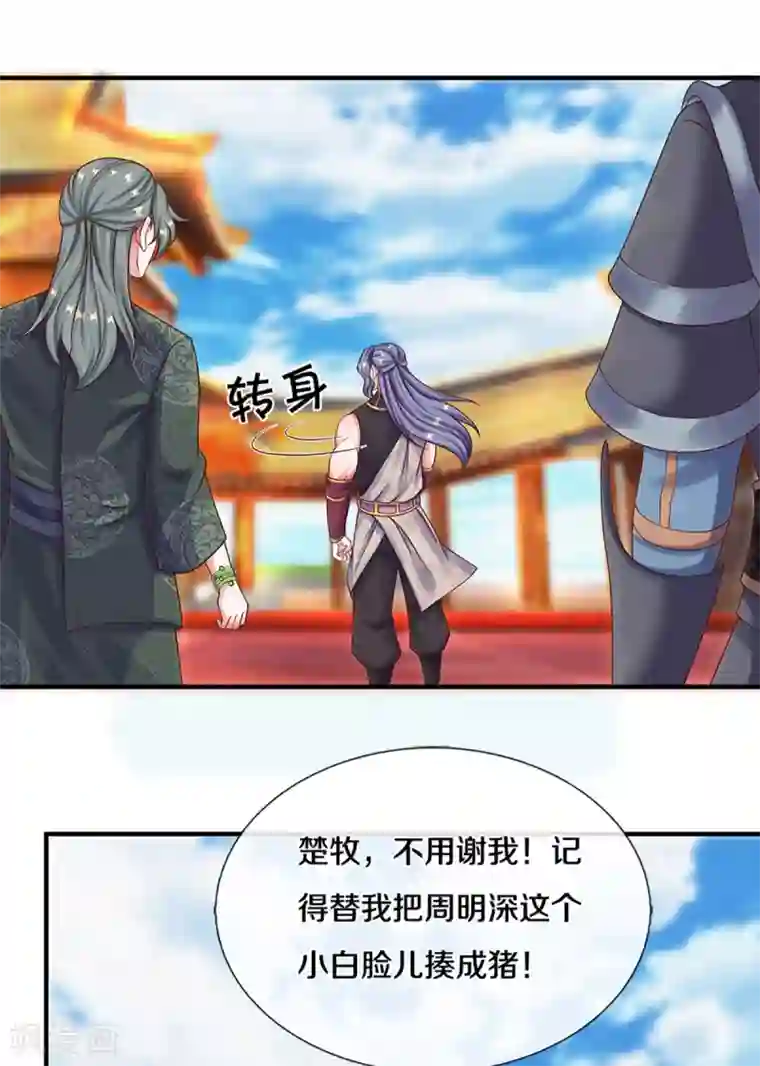 修罗剑尊第198话 兄台高义