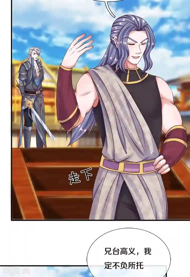 修罗剑尊第198话 兄台高义