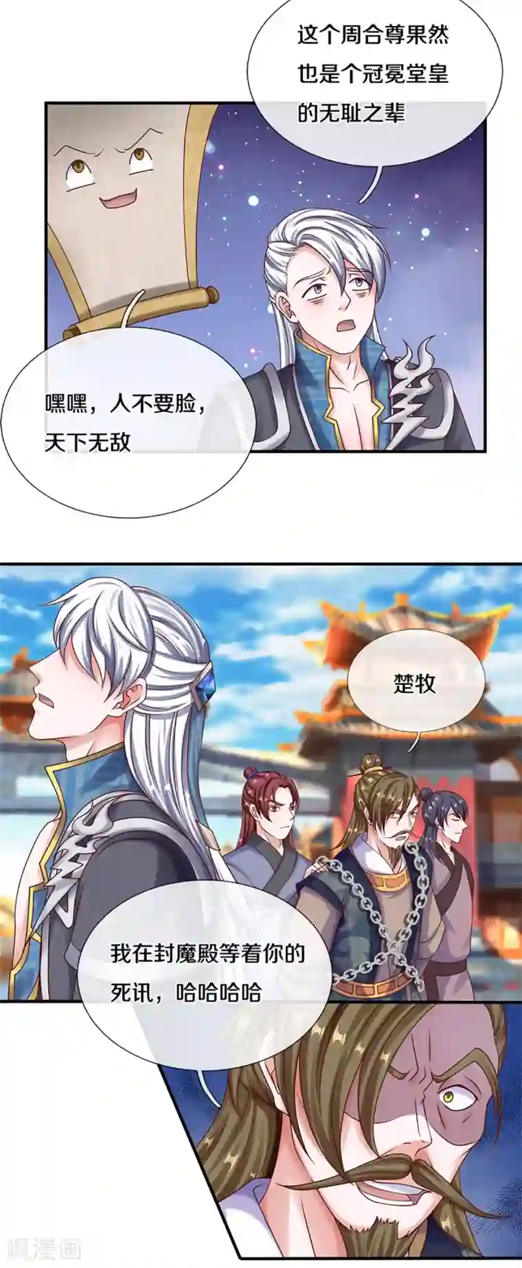 修罗剑尊第198话 兄台高义