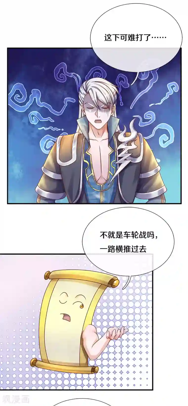 修罗剑尊第198话 兄台高义