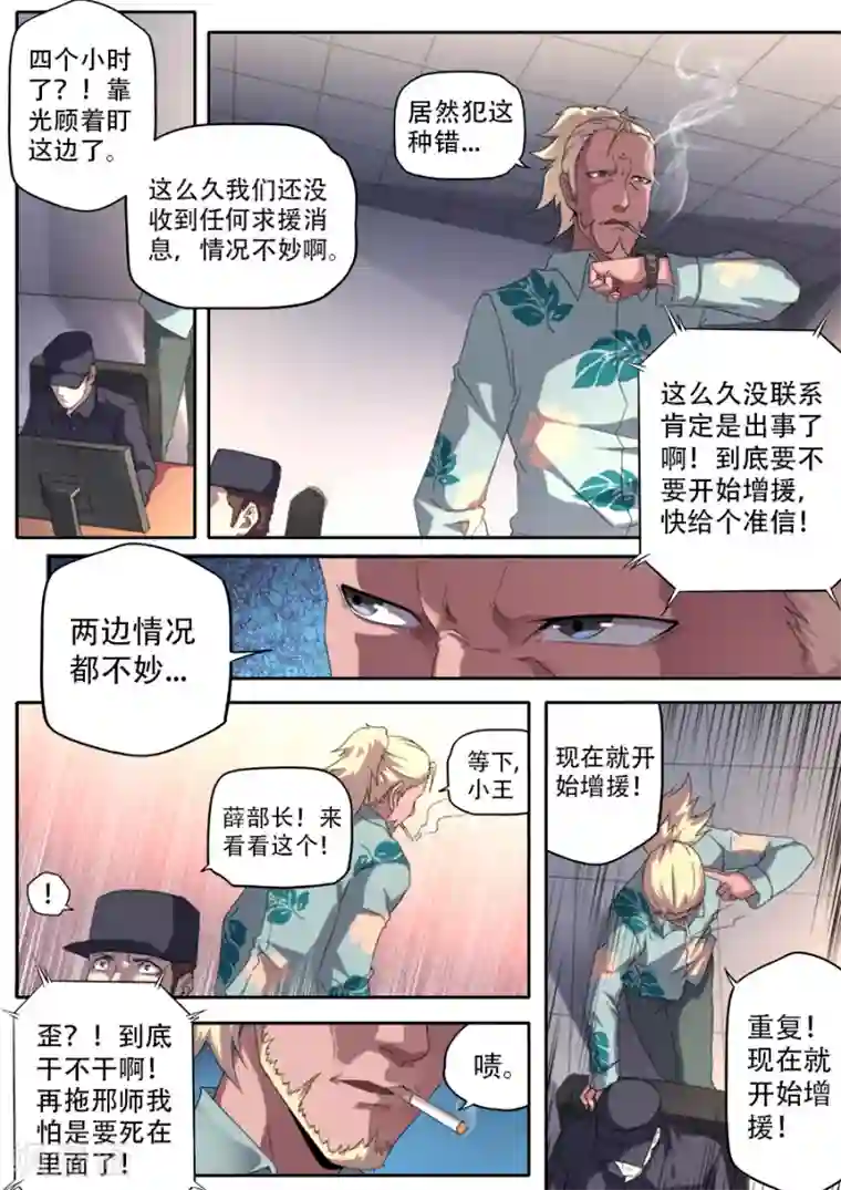 兼职神仙第291话