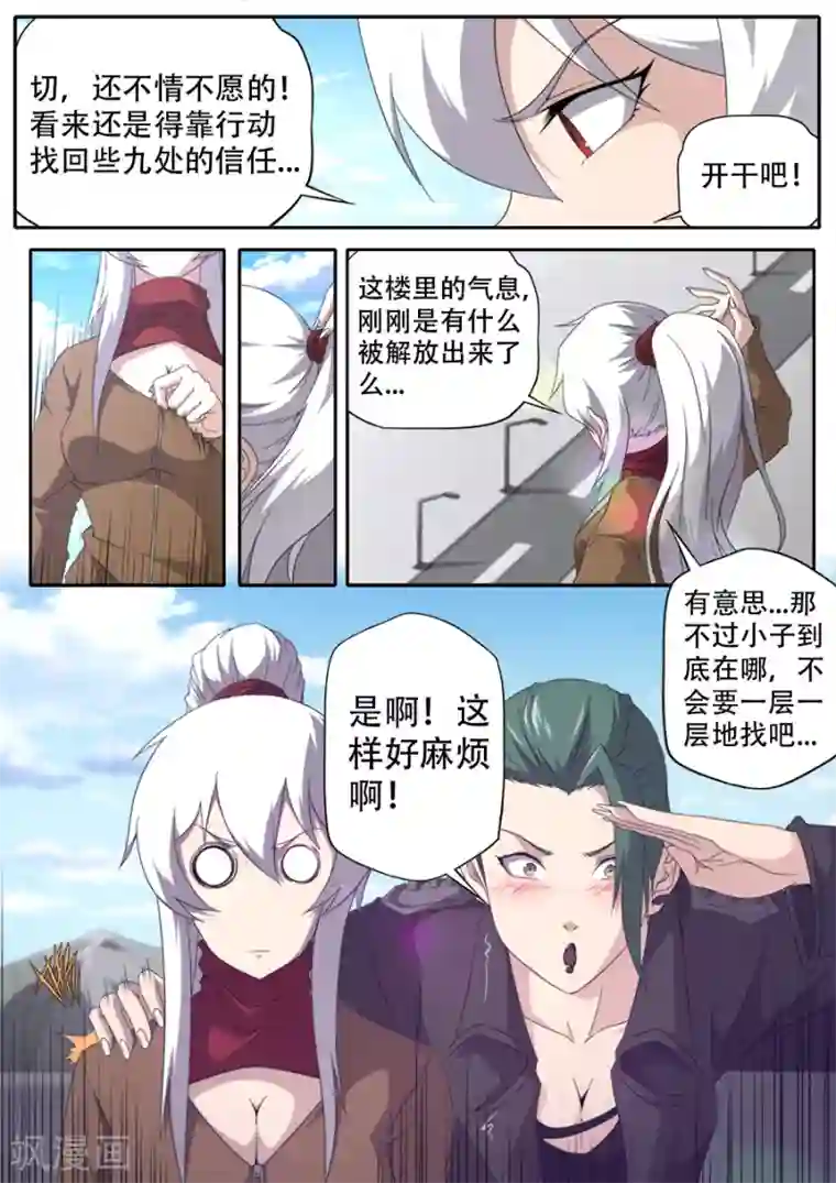 兼职神仙第291话
