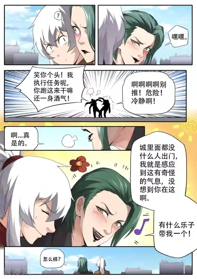 兼职神仙第291话