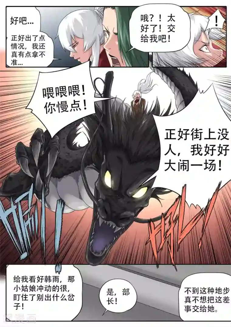 兼职神仙第291话