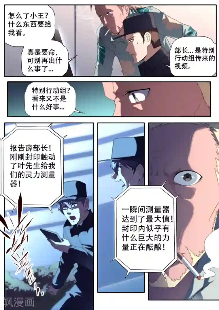兼职神仙第291话