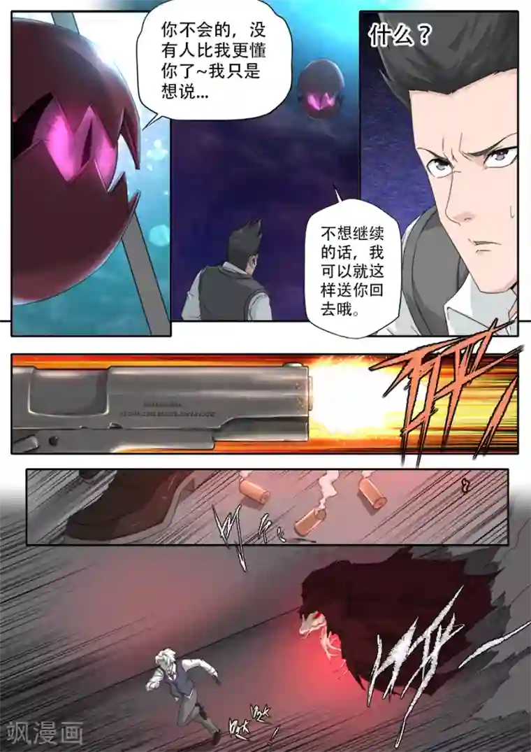 兼职神仙第291话