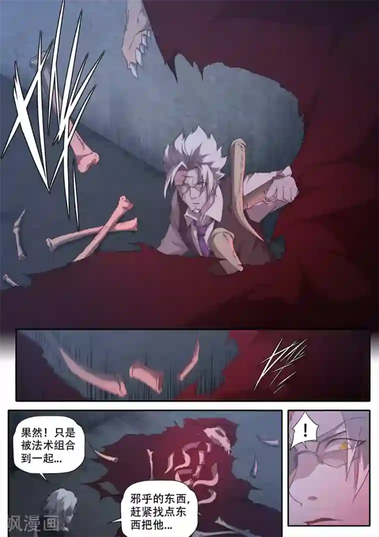 兼职神仙第291话