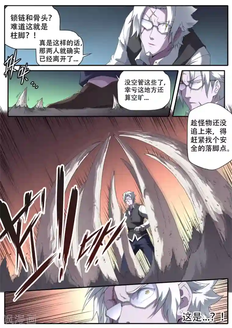 兼职神仙第291话