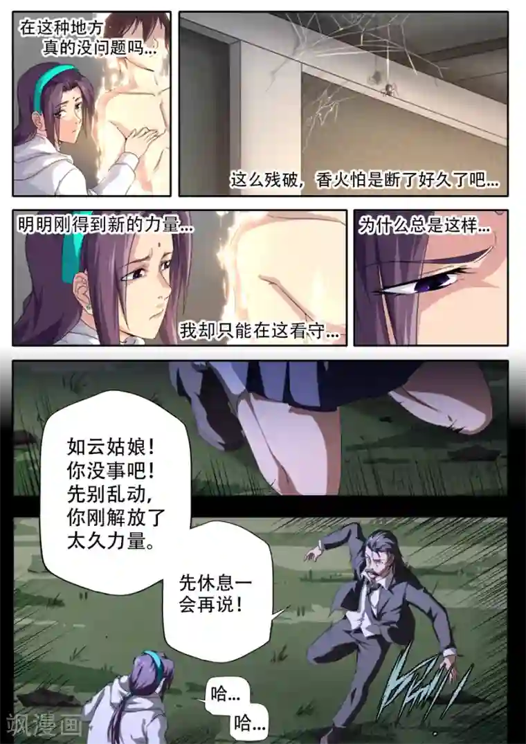 兼职神仙第292话