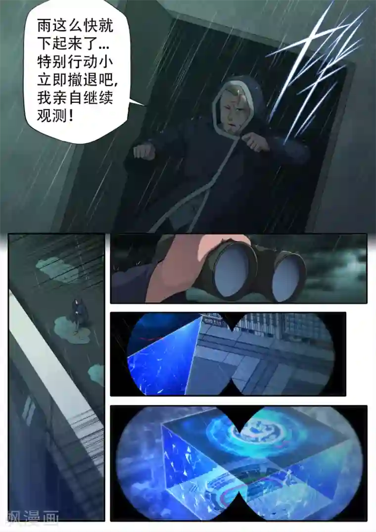 兼职神仙第292话