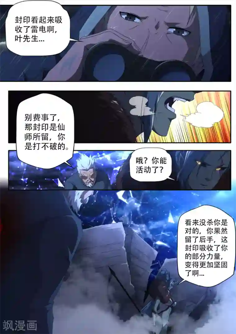 兼职神仙第292话